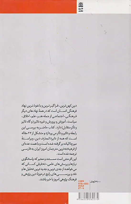 فرهنگ و دین